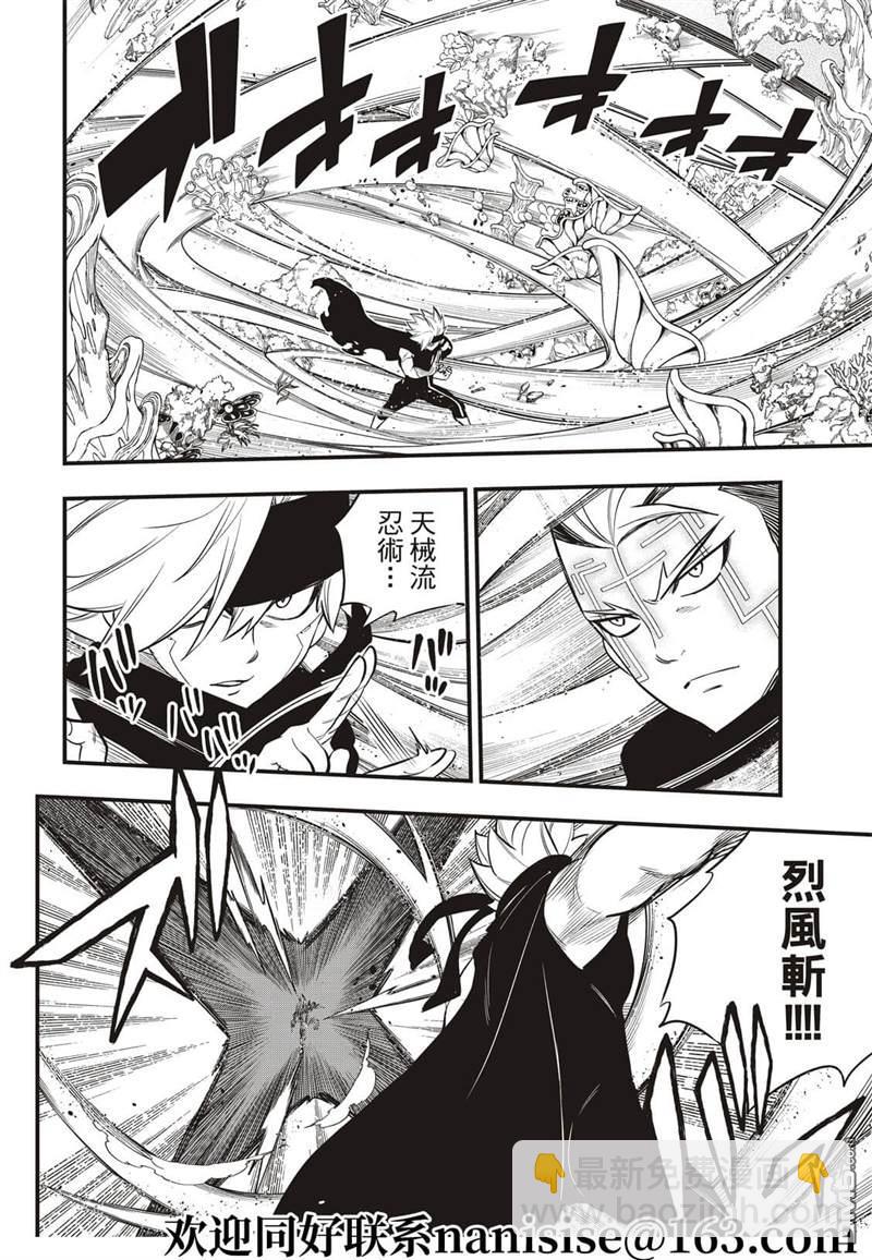 《伊甸星原 EDEN'S ZERO》第154话 第10页