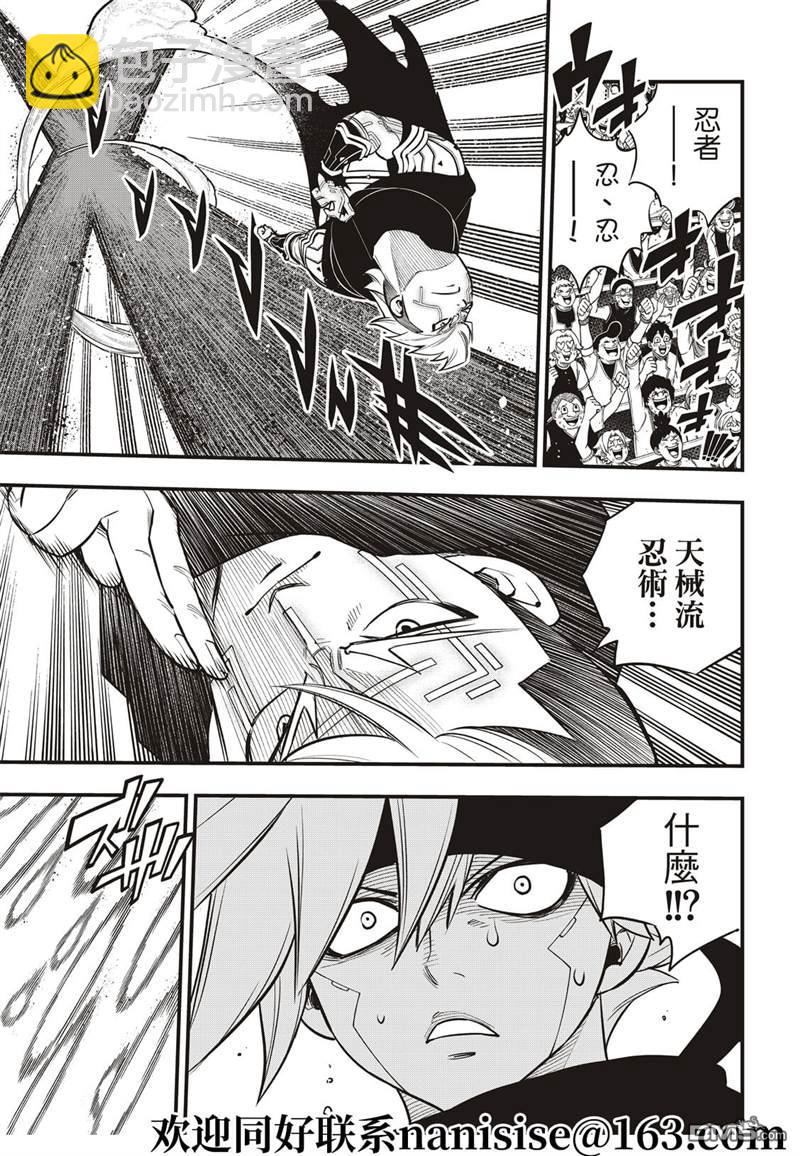 《伊甸星原 EDEN'S ZERO》第154话 第11页