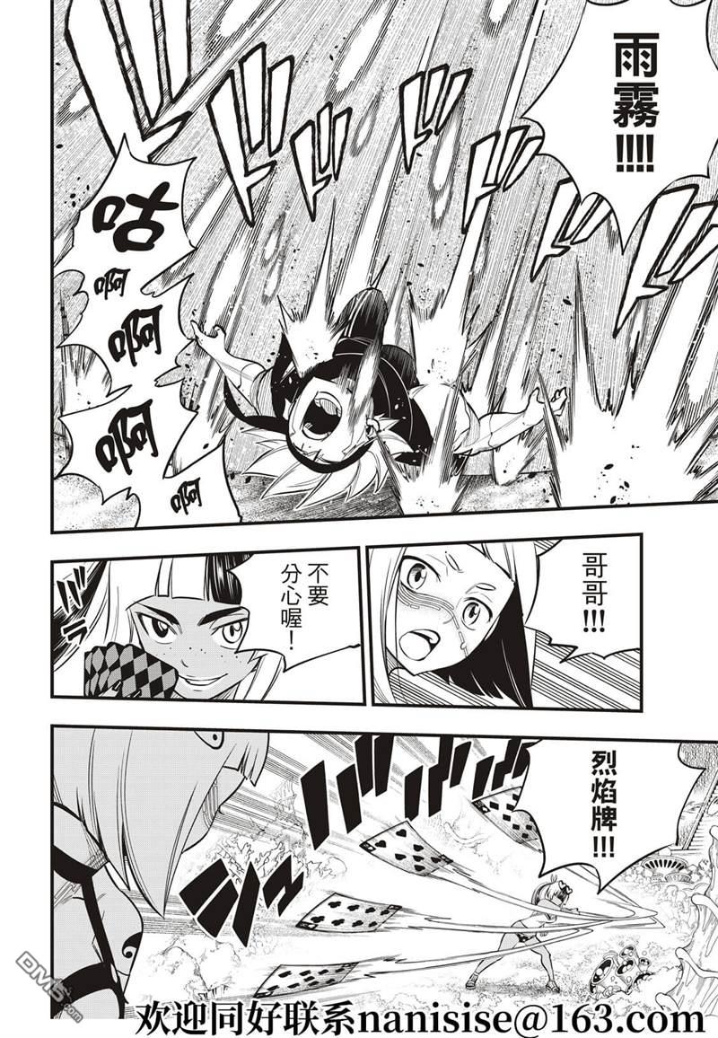 《伊甸星原 EDEN'S ZERO》第154话 第12页