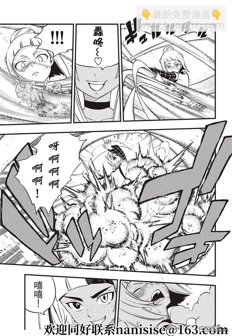 《伊甸星原 EDEN'S ZERO》第154话 第13页