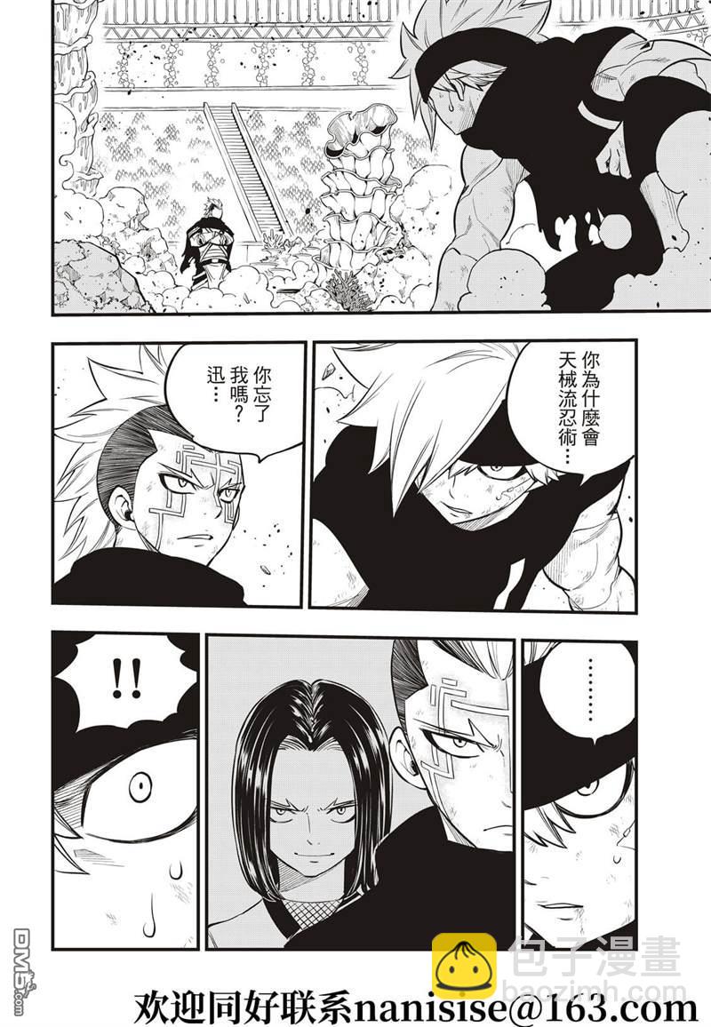 《伊甸星原 EDEN'S ZERO》第154话 第14页
