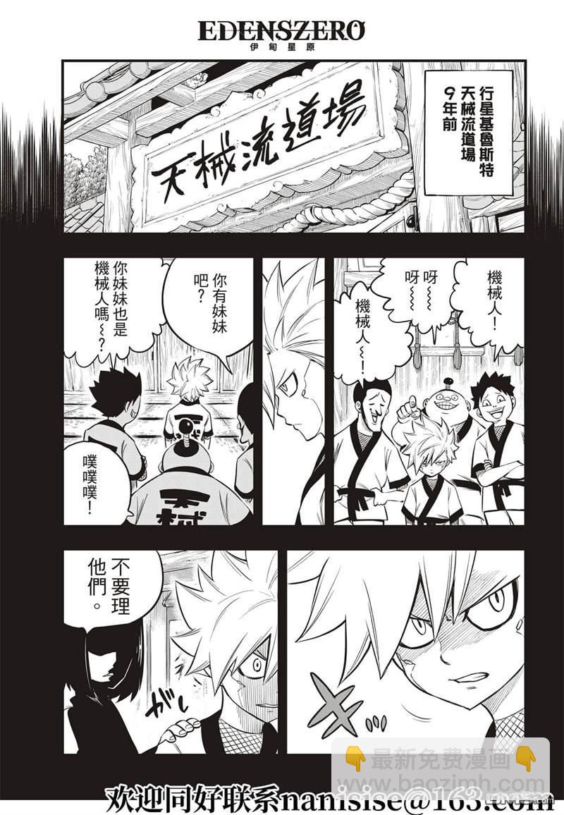 《伊甸星原 EDEN'S ZERO》第154话 第15页