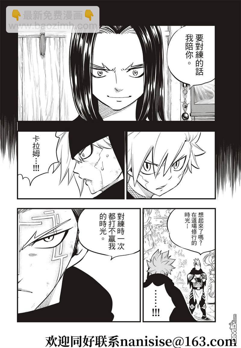 《伊甸星原 EDEN'S ZERO》第154话 第16页