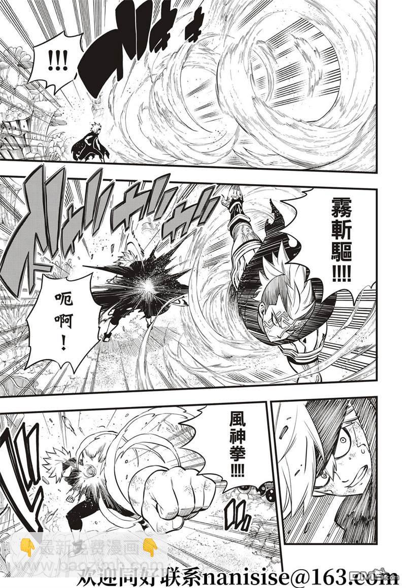 《伊甸星原 EDEN'S ZERO》第154话 第17页