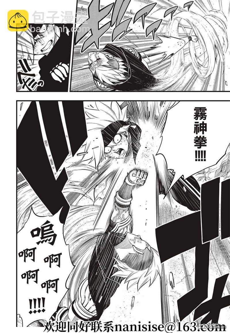 《伊甸星原 EDEN'S ZERO》第154话 第18页