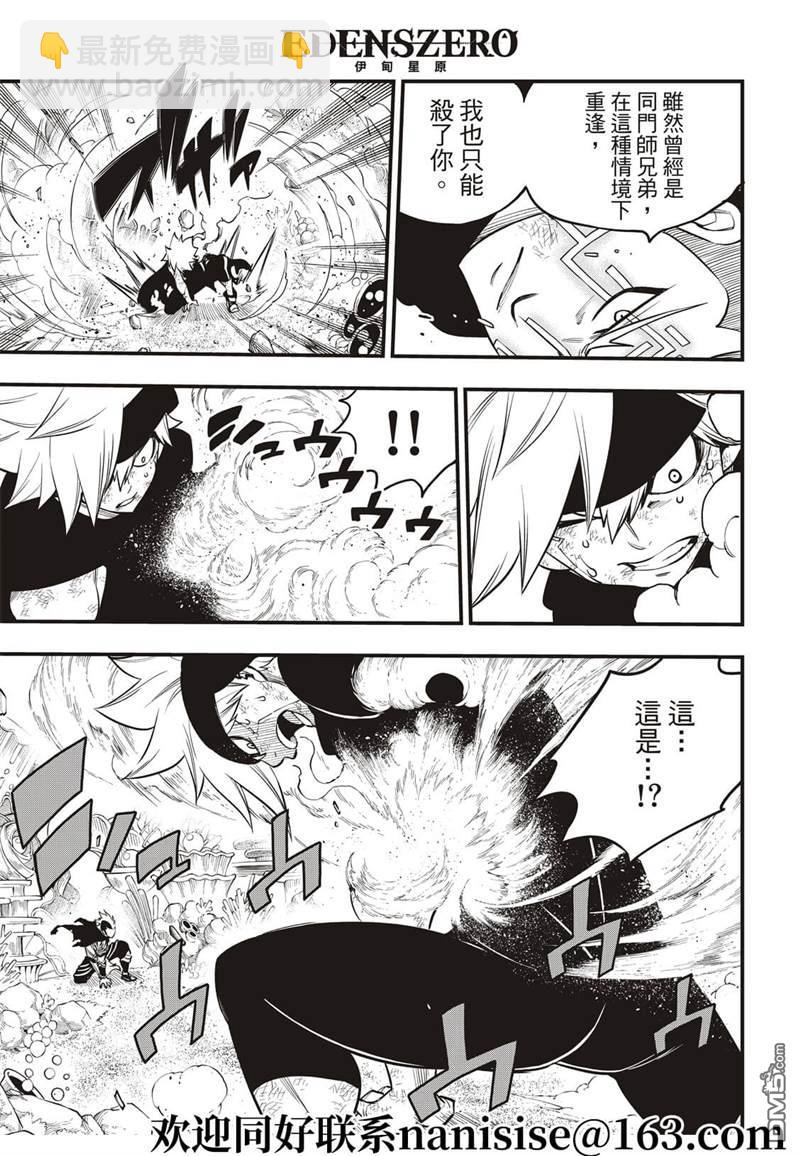 《伊甸星原 EDEN'S ZERO》第154话 第19页