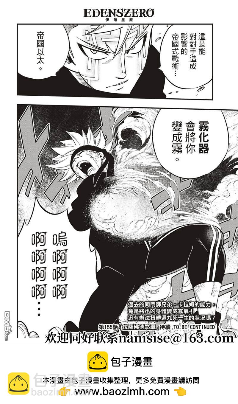 《伊甸星原 EDEN'S ZERO》第154话 第20页