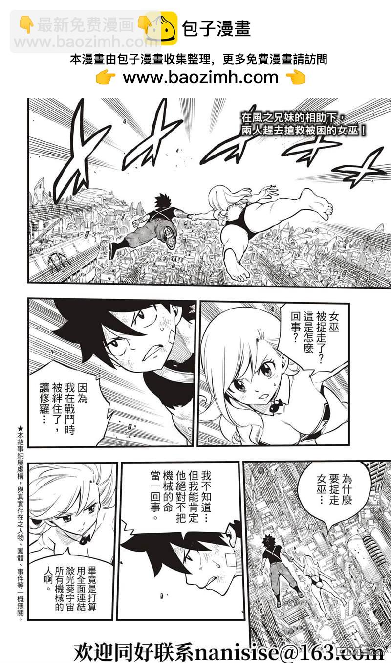 《伊甸星原 EDEN'S ZERO》第154话 第2页