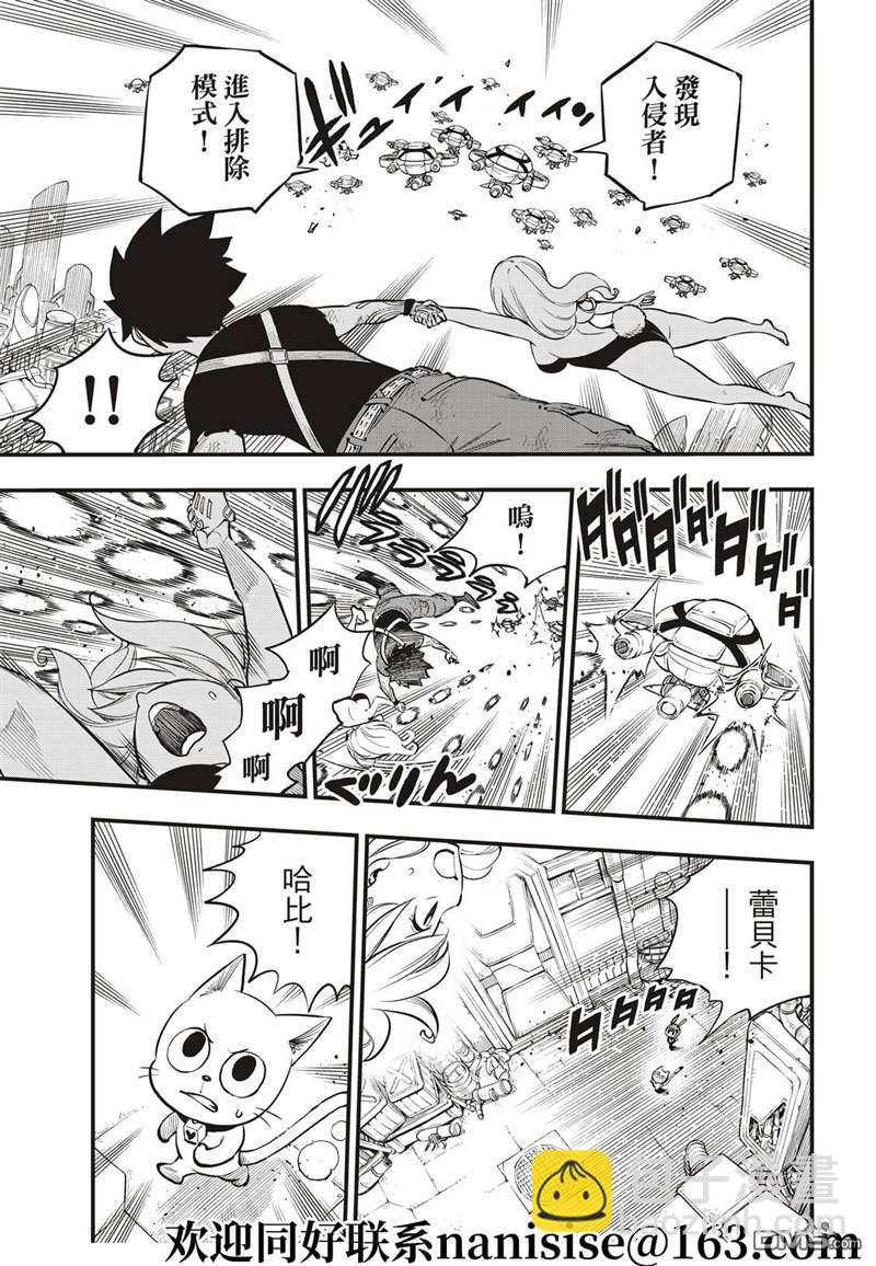 《伊甸星原 EDEN'S ZERO》第154话 第3页