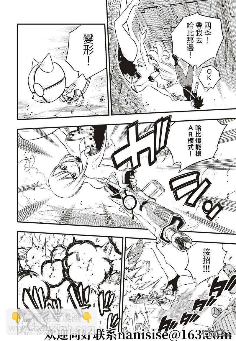 《伊甸星原 EDEN'S ZERO》第154话 第4页