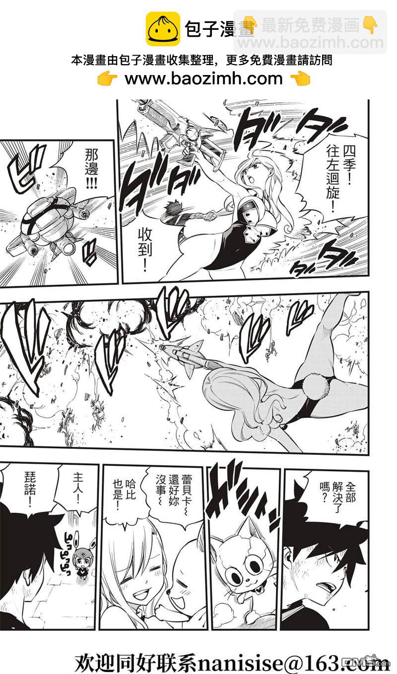 《伊甸星原 EDEN'S ZERO》第154话 第5页