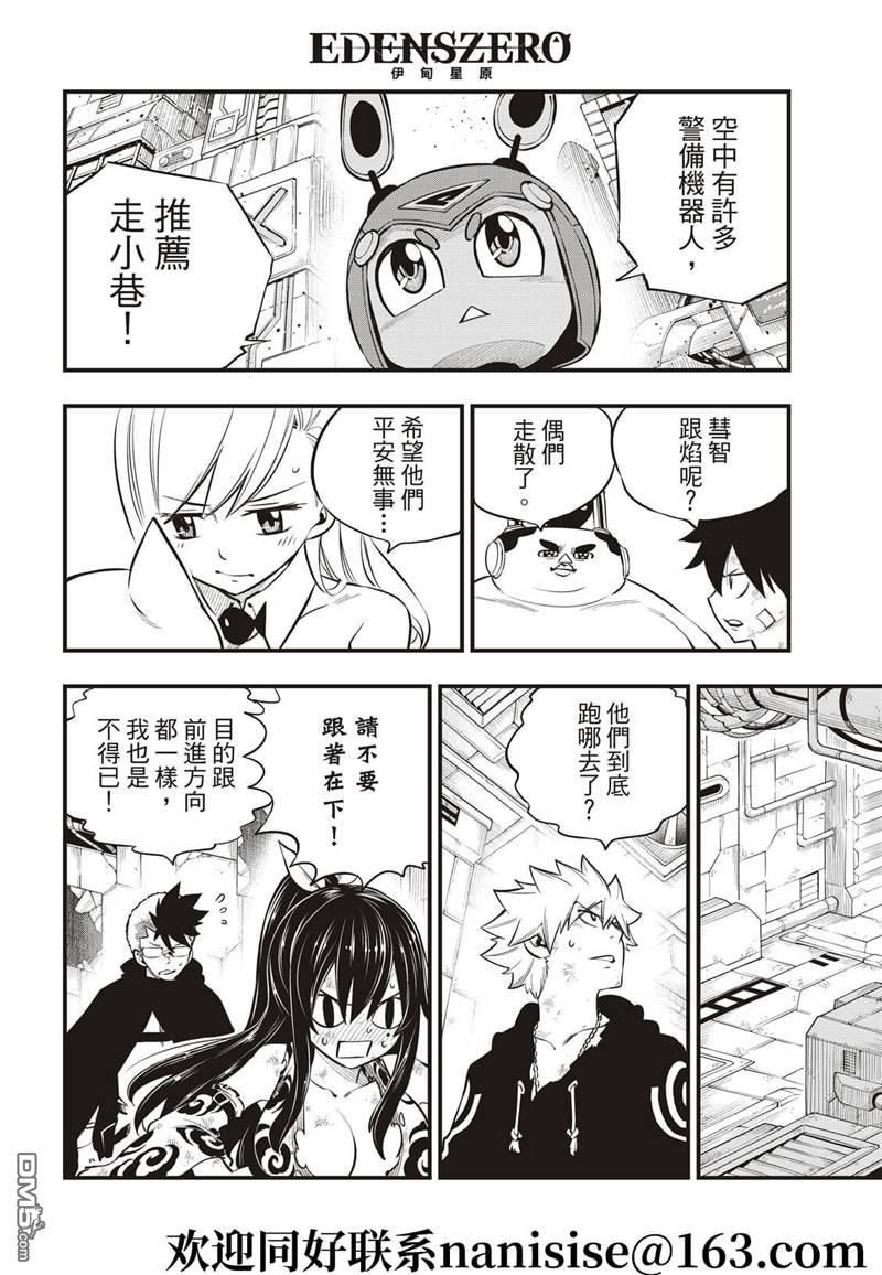《伊甸星原 EDEN'S ZERO》第154话 第6页