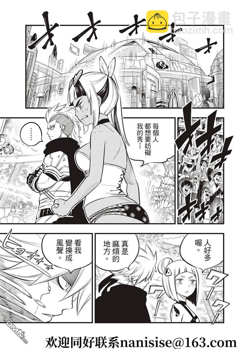 《伊甸星原 EDEN'S ZERO》第154话 第7页