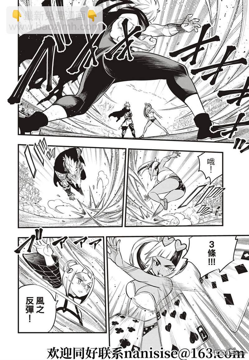 《伊甸星原 EDEN'S ZERO》第154话 第8页