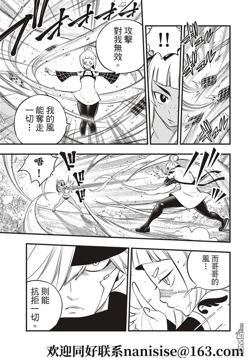 《伊甸星原 EDEN'S ZERO》第154话 第9页
