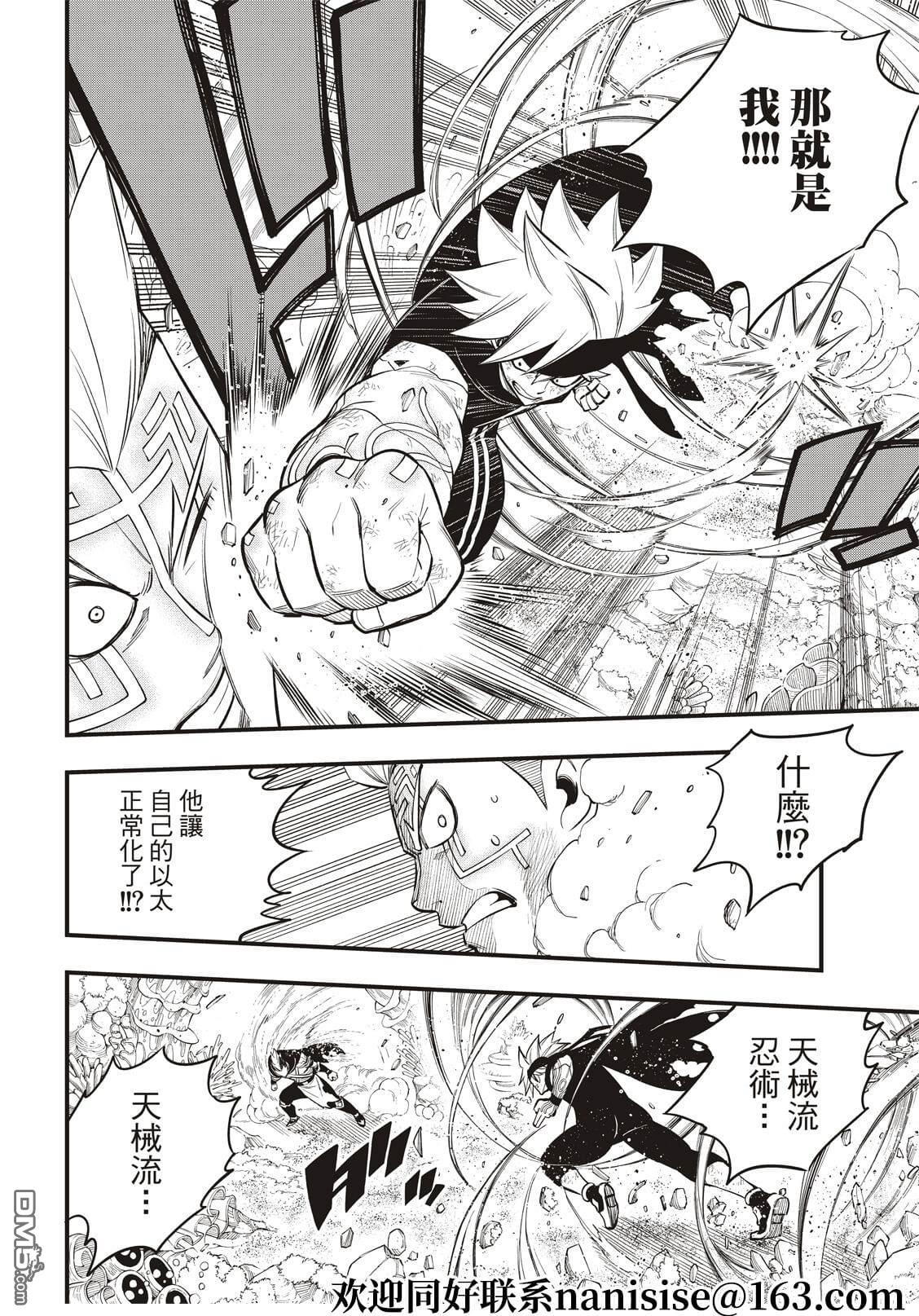 《伊甸星原 EDEN'S ZERO》第155话 拉萨佛德之风 第10页