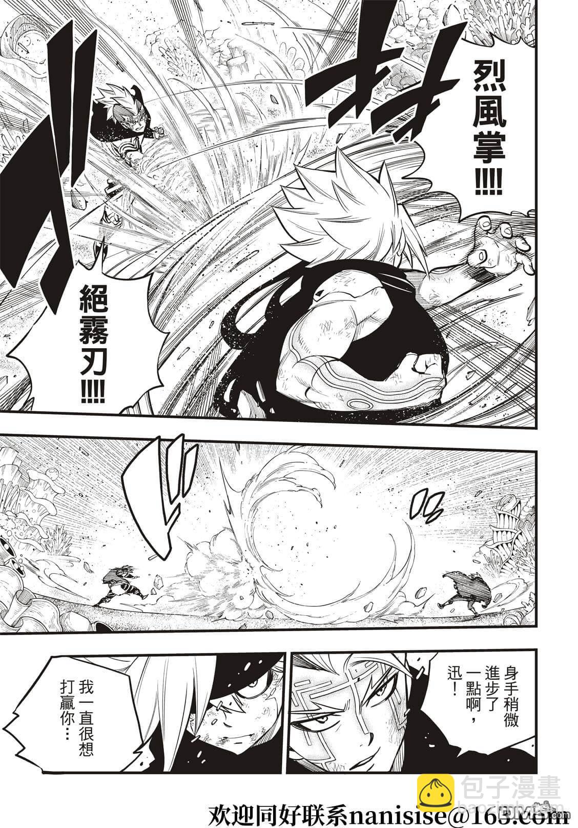 《伊甸星原 EDEN'S ZERO》第155话 拉萨佛德之风 第11页