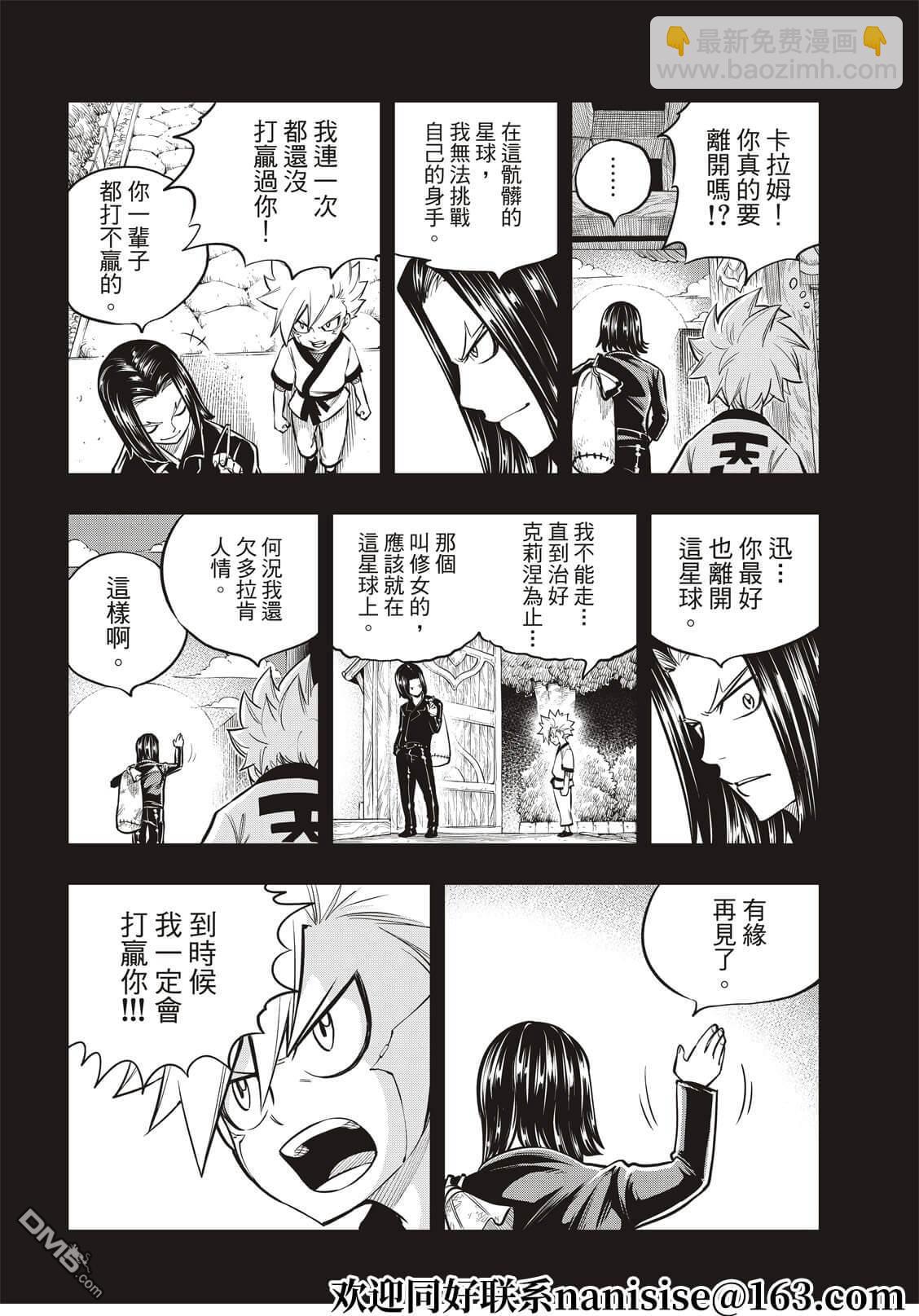 《伊甸星原 EDEN'S ZERO》第155话 拉萨佛德之风 第12页