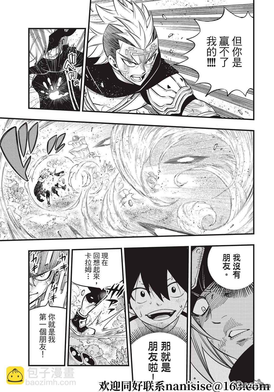 《伊甸星原 EDEN'S ZERO》第155话 拉萨佛德之风 第13页