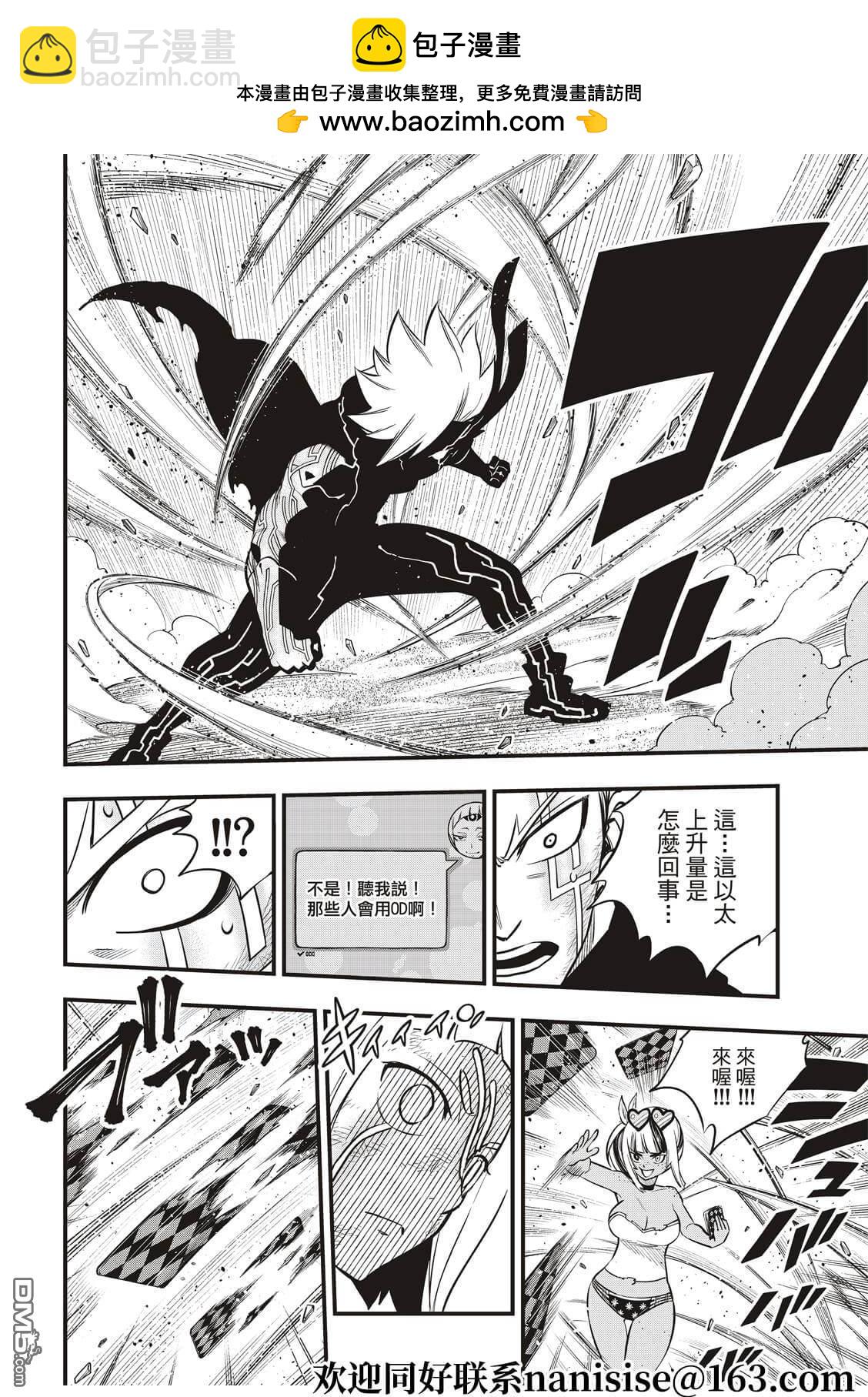 《伊甸星原 EDEN'S ZERO》第155话 拉萨佛德之风 第14页