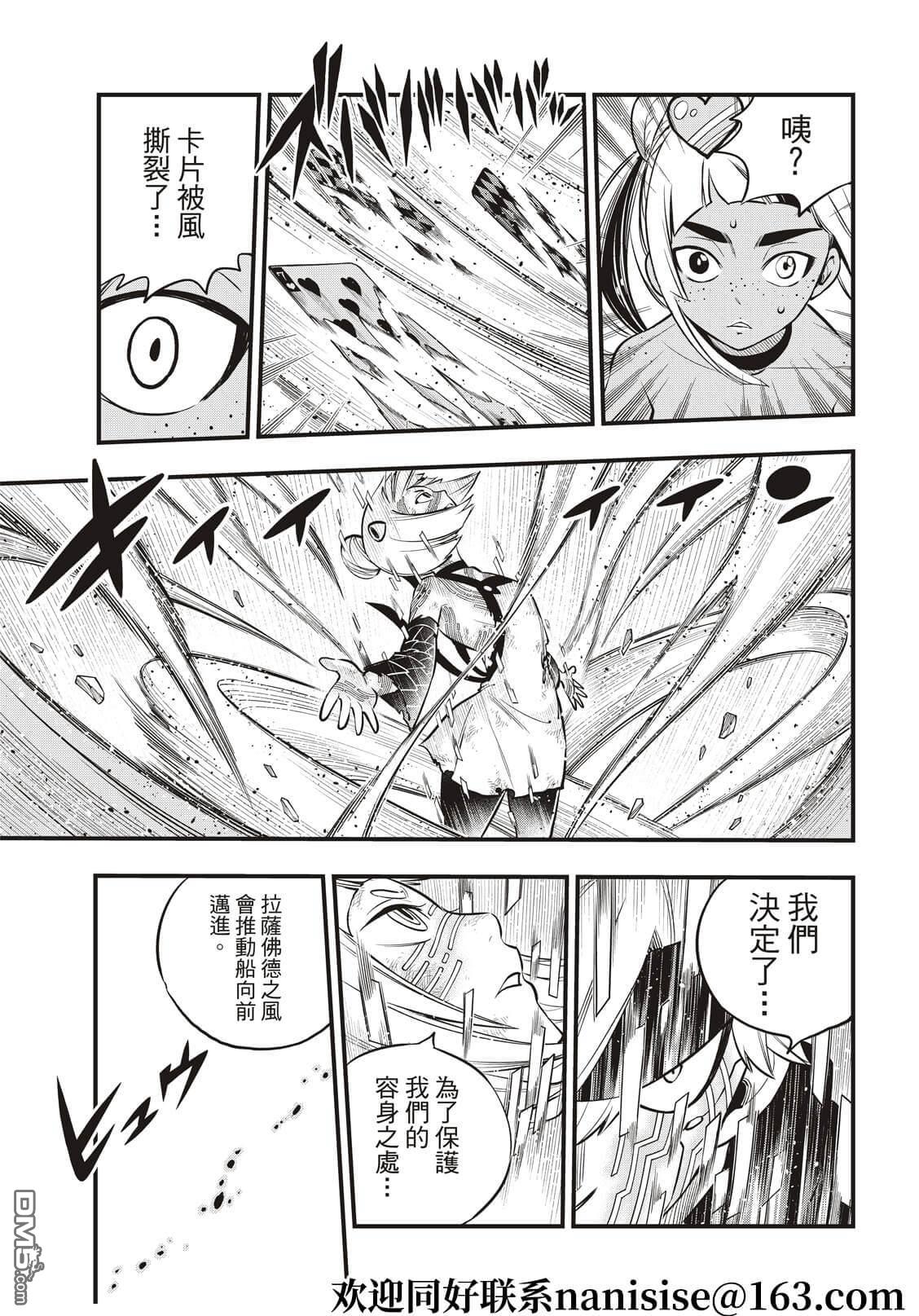 《伊甸星原 EDEN'S ZERO》第155话 拉萨佛德之风 第15页