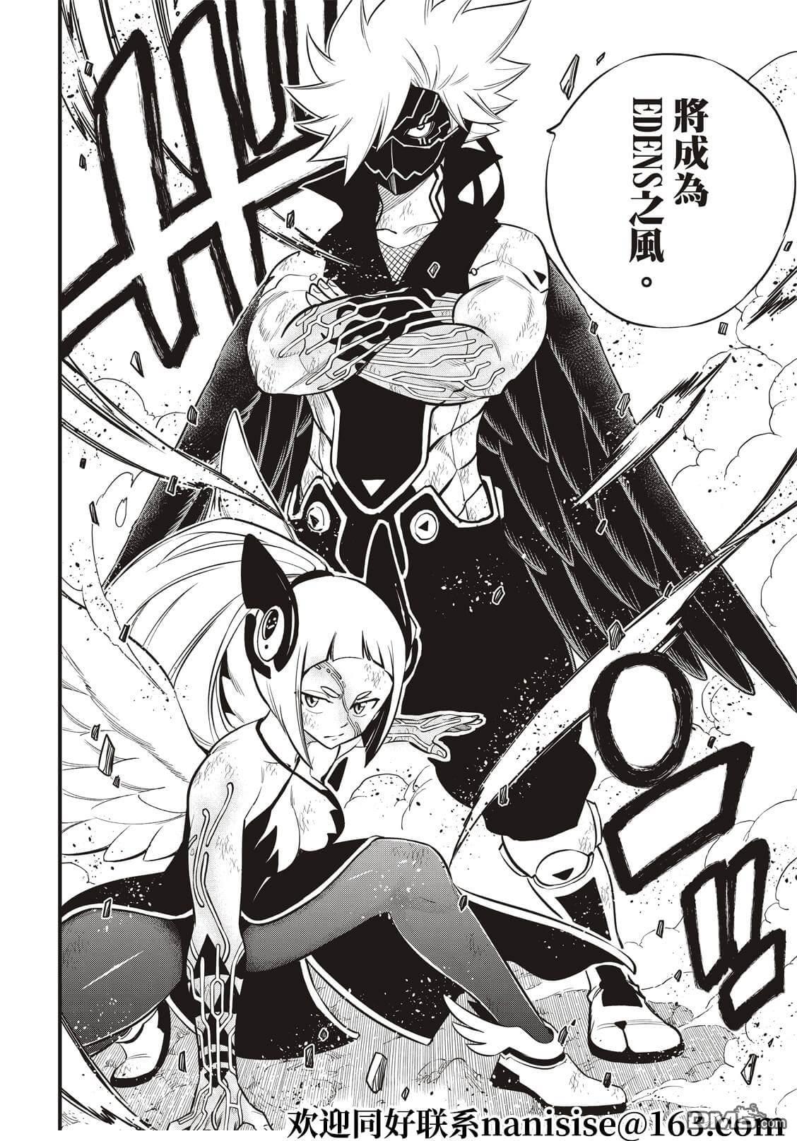 《伊甸星原 EDEN'S ZERO》第155话 拉萨佛德之风 第17页