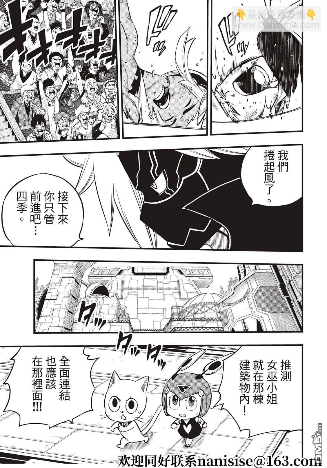 《伊甸星原 EDEN'S ZERO》第155话 拉萨佛德之风 第18页