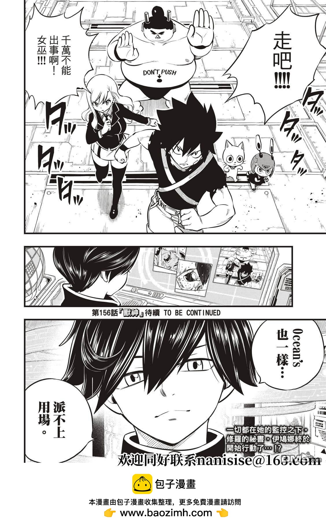 《伊甸星原 EDEN'S ZERO》第155话 拉萨佛德之风 第19页