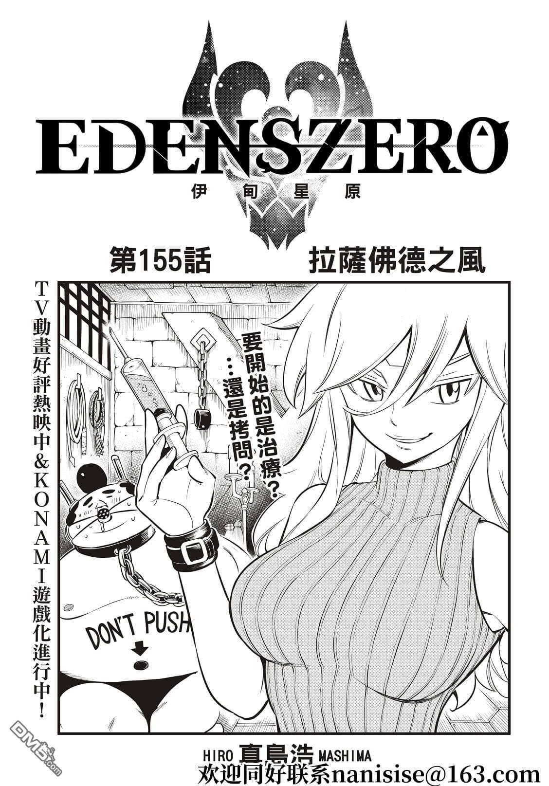 《伊甸星原 EDEN'S ZERO》第155话 拉萨佛德之风 第1页