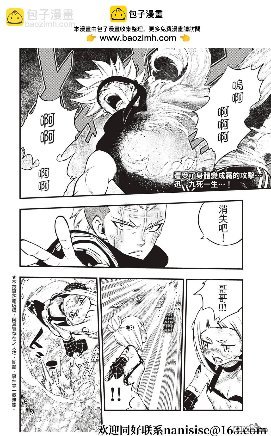 《伊甸星原 EDEN'S ZERO》第155话 拉萨佛德之风 第2页