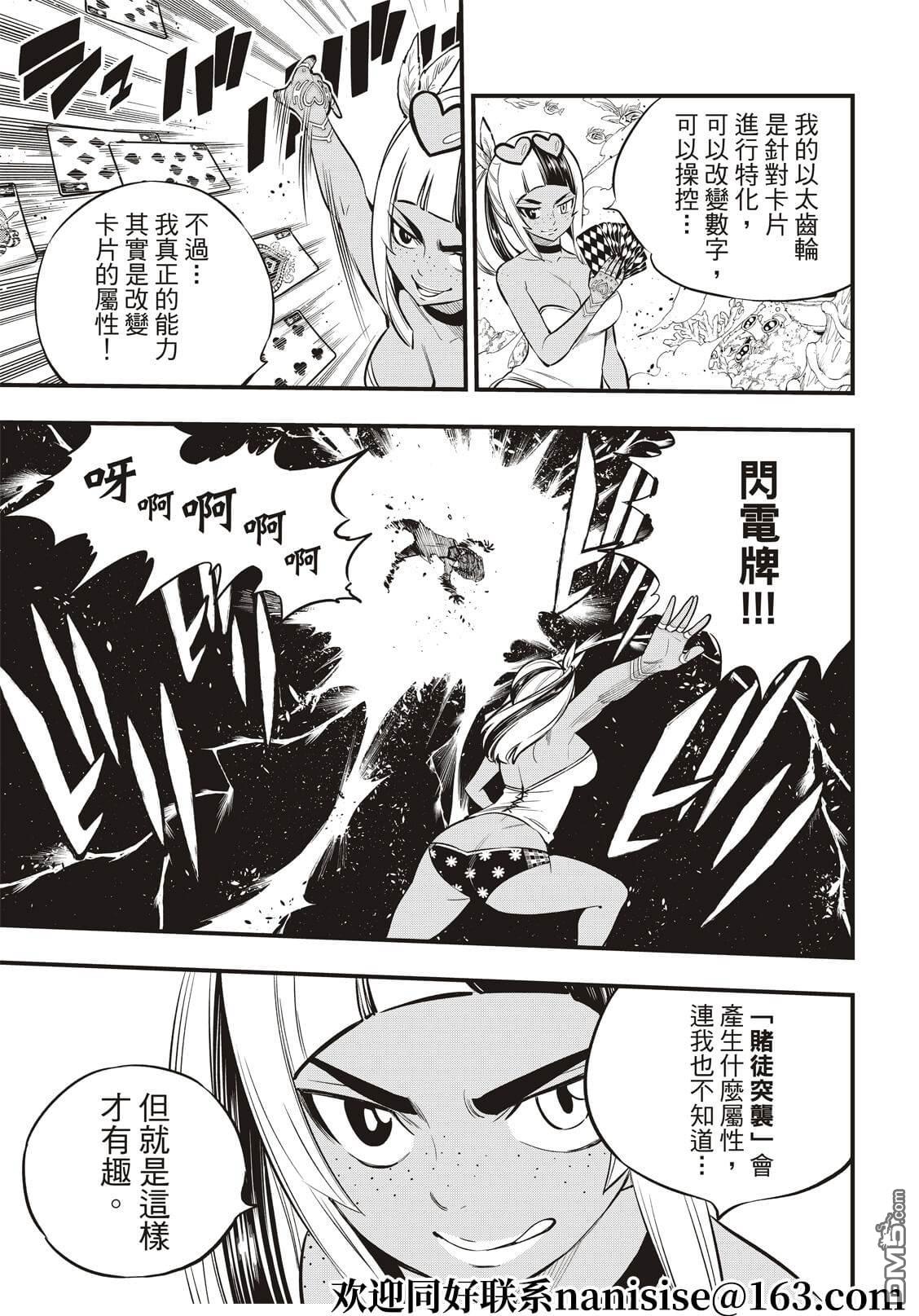 《伊甸星原 EDEN'S ZERO》第155话 拉萨佛德之风 第3页