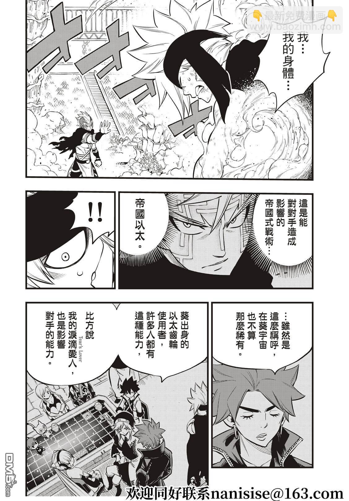 《伊甸星原 EDEN'S ZERO》第155话 拉萨佛德之风 第4页