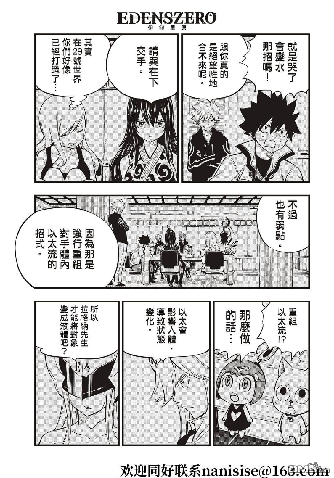 《伊甸星原 EDEN'S ZERO》第155话 拉萨佛德之风 第5页