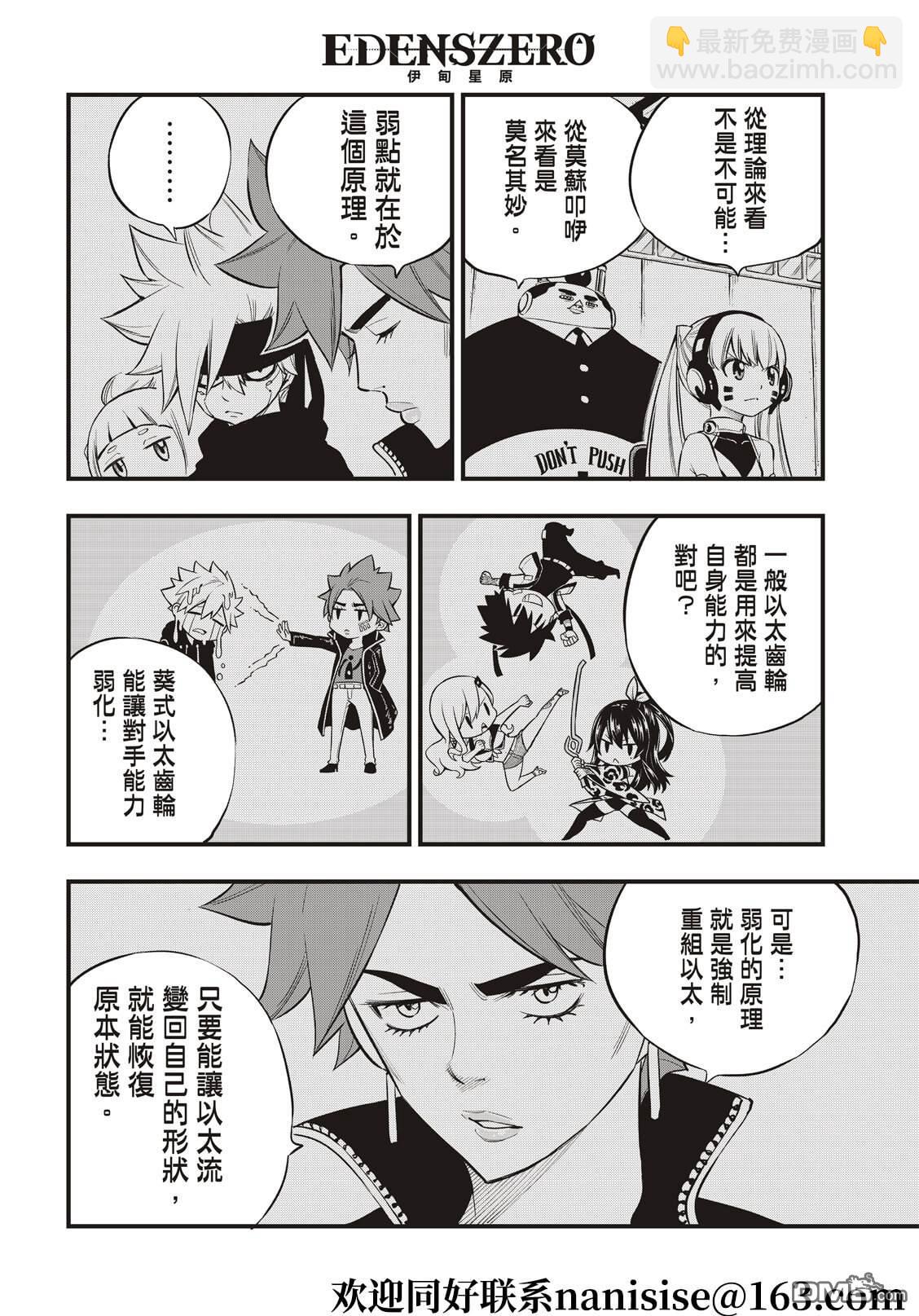《伊甸星原 EDEN'S ZERO》第155话 拉萨佛德之风 第6页