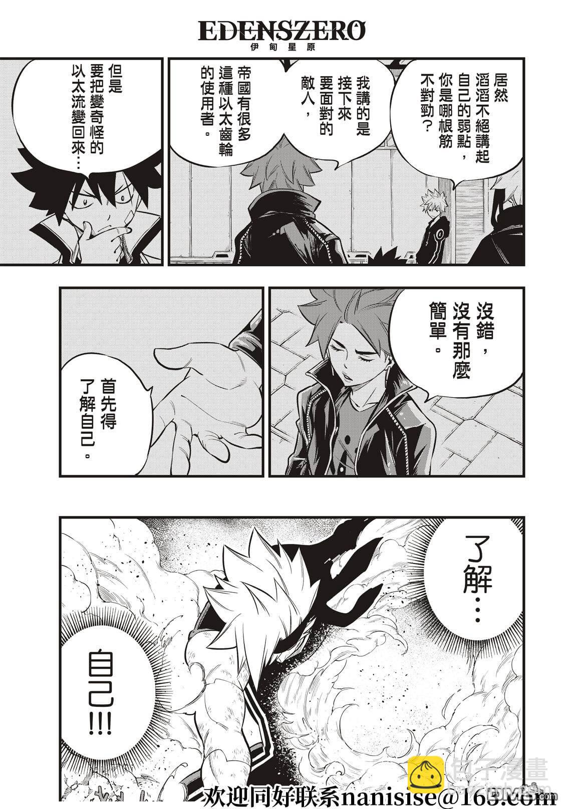 《伊甸星原 EDEN'S ZERO》第155话 拉萨佛德之风 第7页