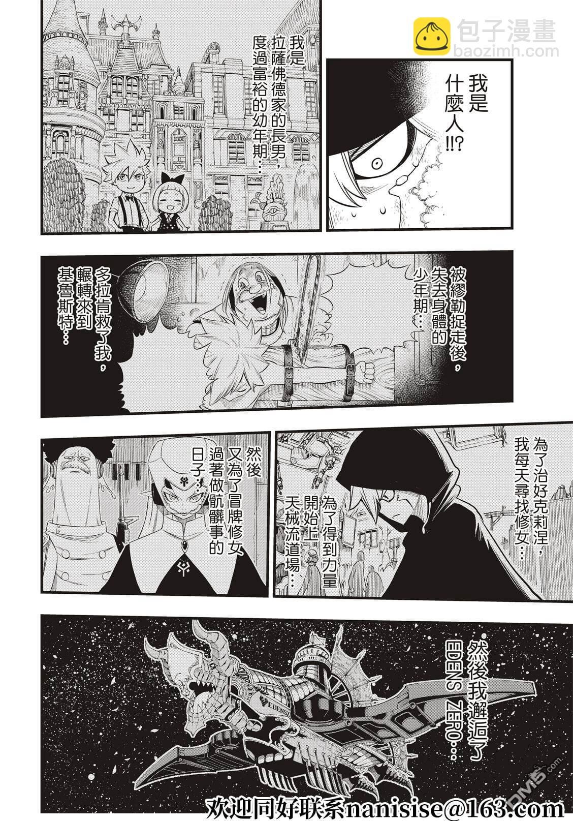 《伊甸星原 EDEN'S ZERO》第155话 拉萨佛德之风 第8页