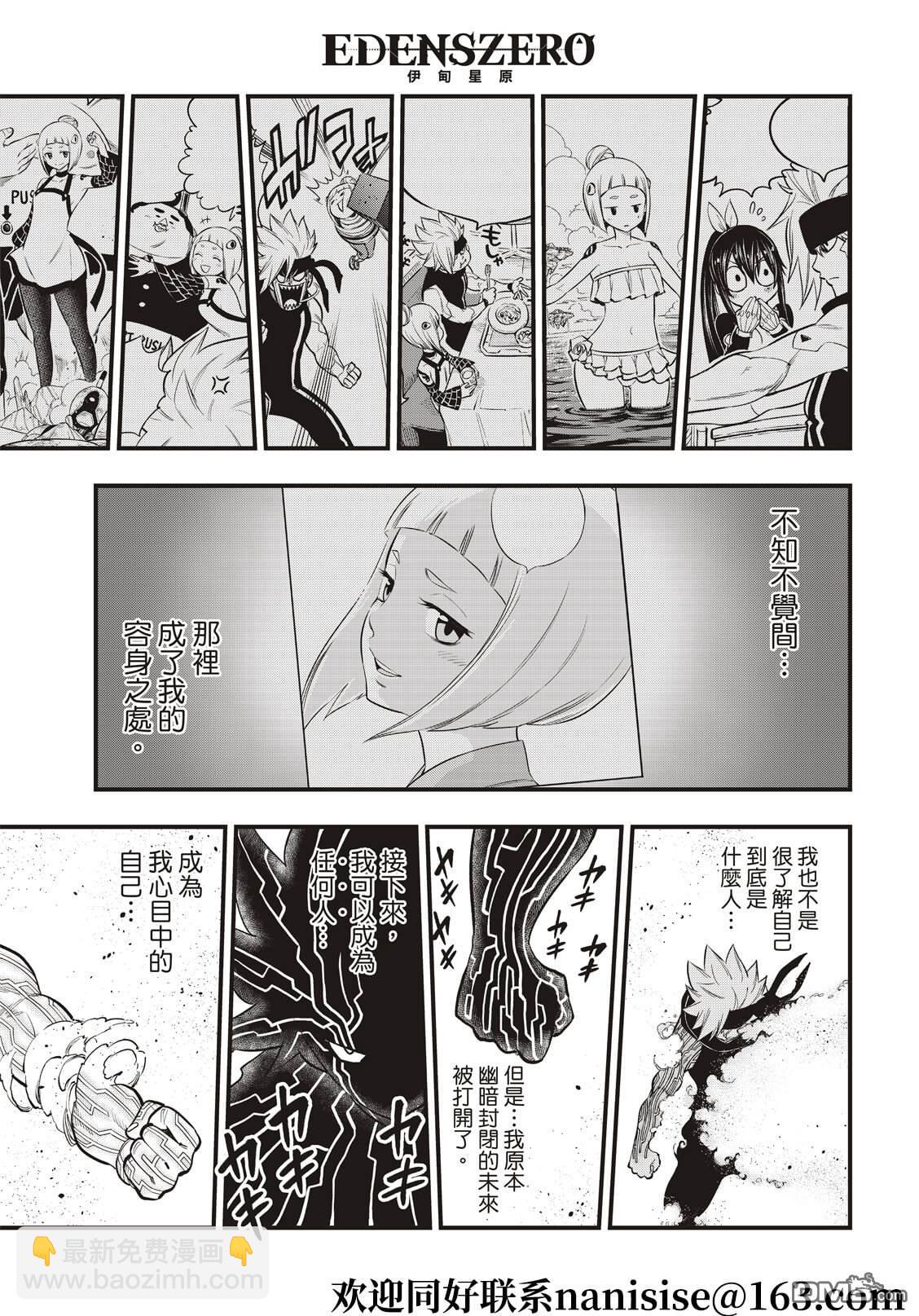 《伊甸星原 EDEN'S ZERO》第155话 拉萨佛德之风 第9页