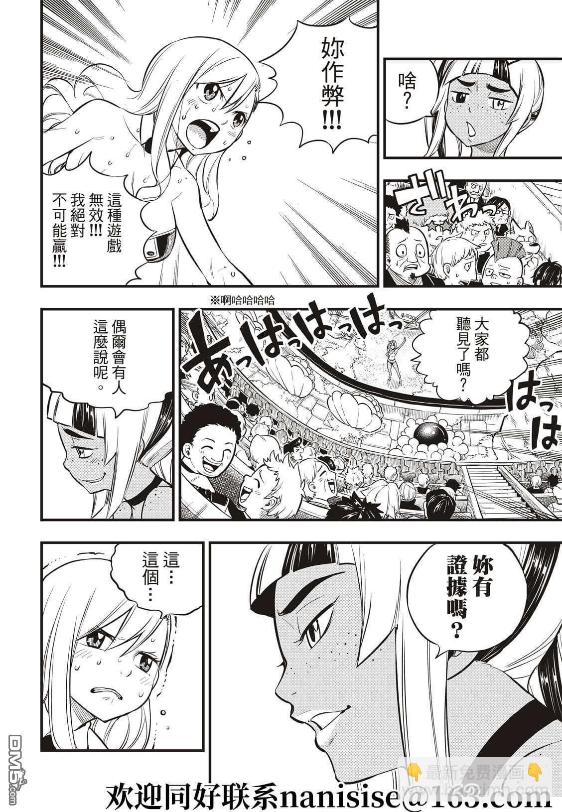 《伊甸星原 EDEN'S ZERO》第153话 假的5 第10页