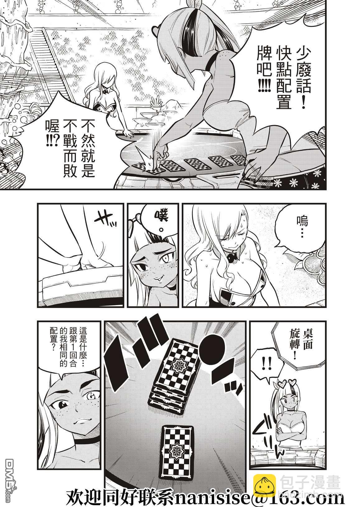《伊甸星原 EDEN'S ZERO》第153话 假的5 第11页