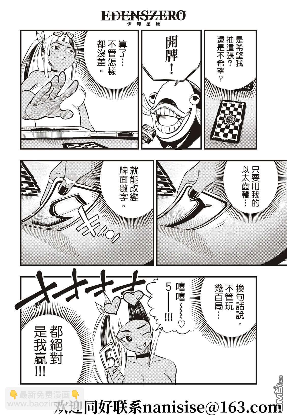 《伊甸星原 EDEN'S ZERO》第153话 假的5 第12页