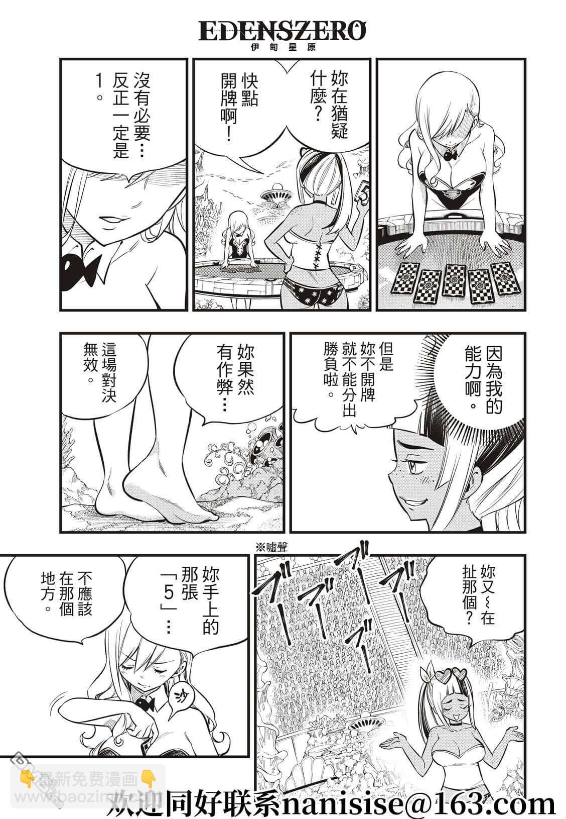 《伊甸星原 EDEN'S ZERO》第153话 假的5 第13页
