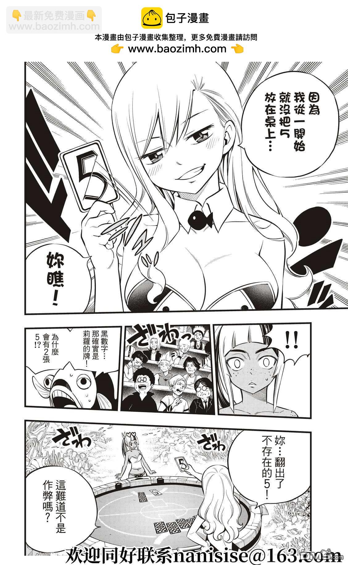 《伊甸星原 EDEN'S ZERO》第153话 假的5 第14页