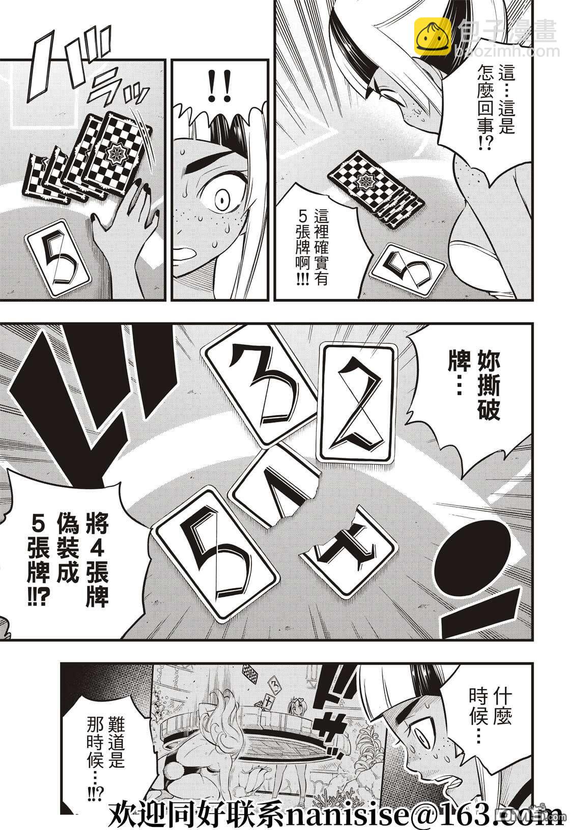《伊甸星原 EDEN'S ZERO》第153话 假的5 第15页