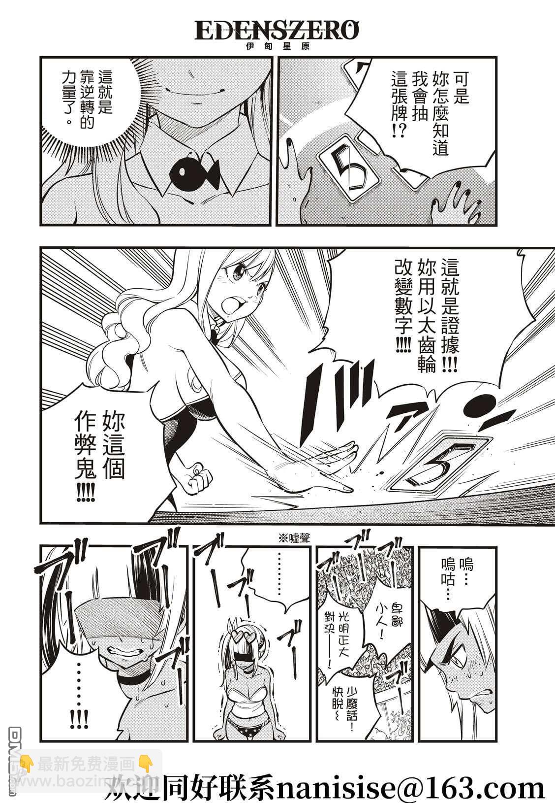 《伊甸星原 EDEN'S ZERO》第153话 假的5 第16页