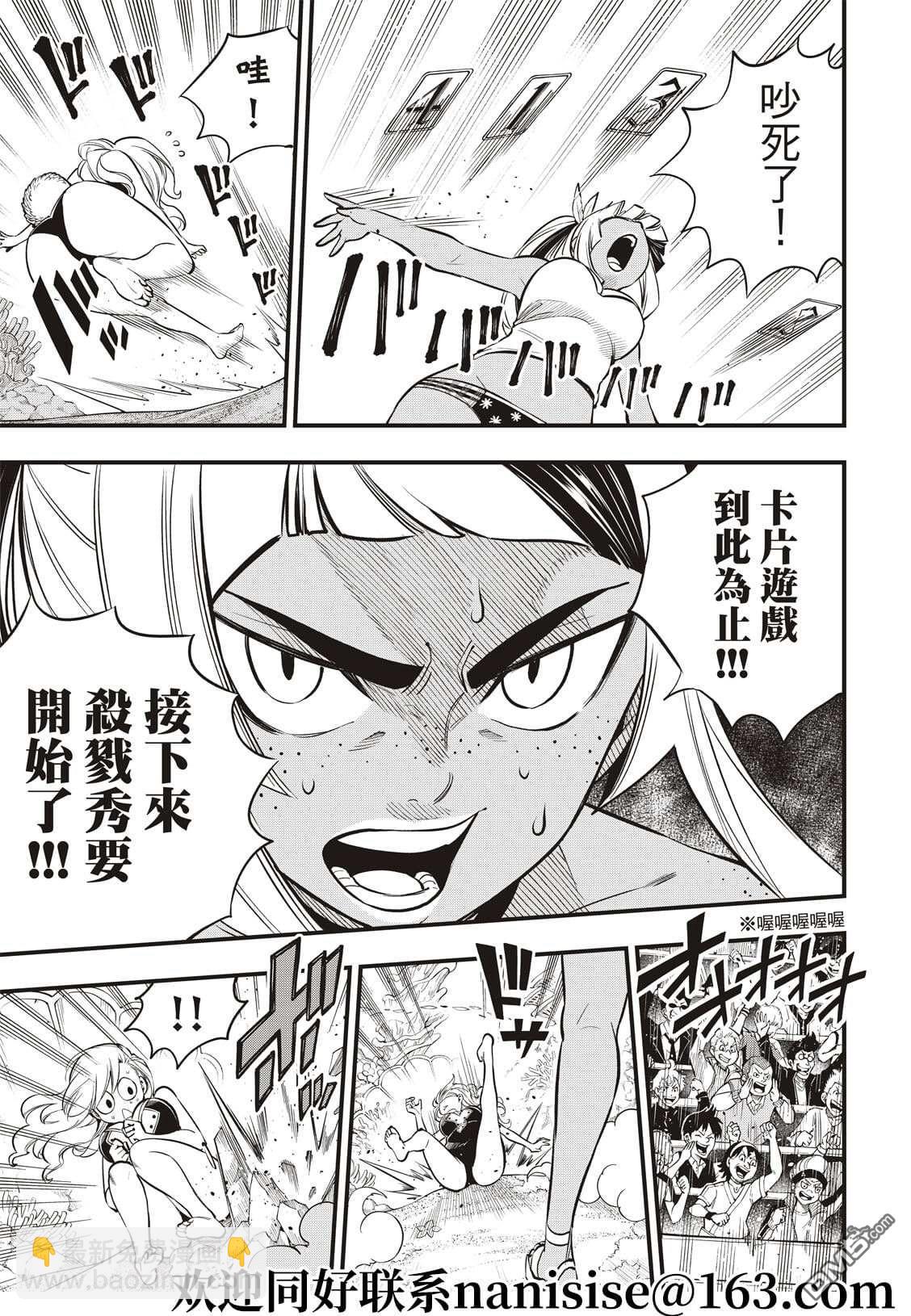 《伊甸星原 EDEN'S ZERO》第153话 假的5 第17页