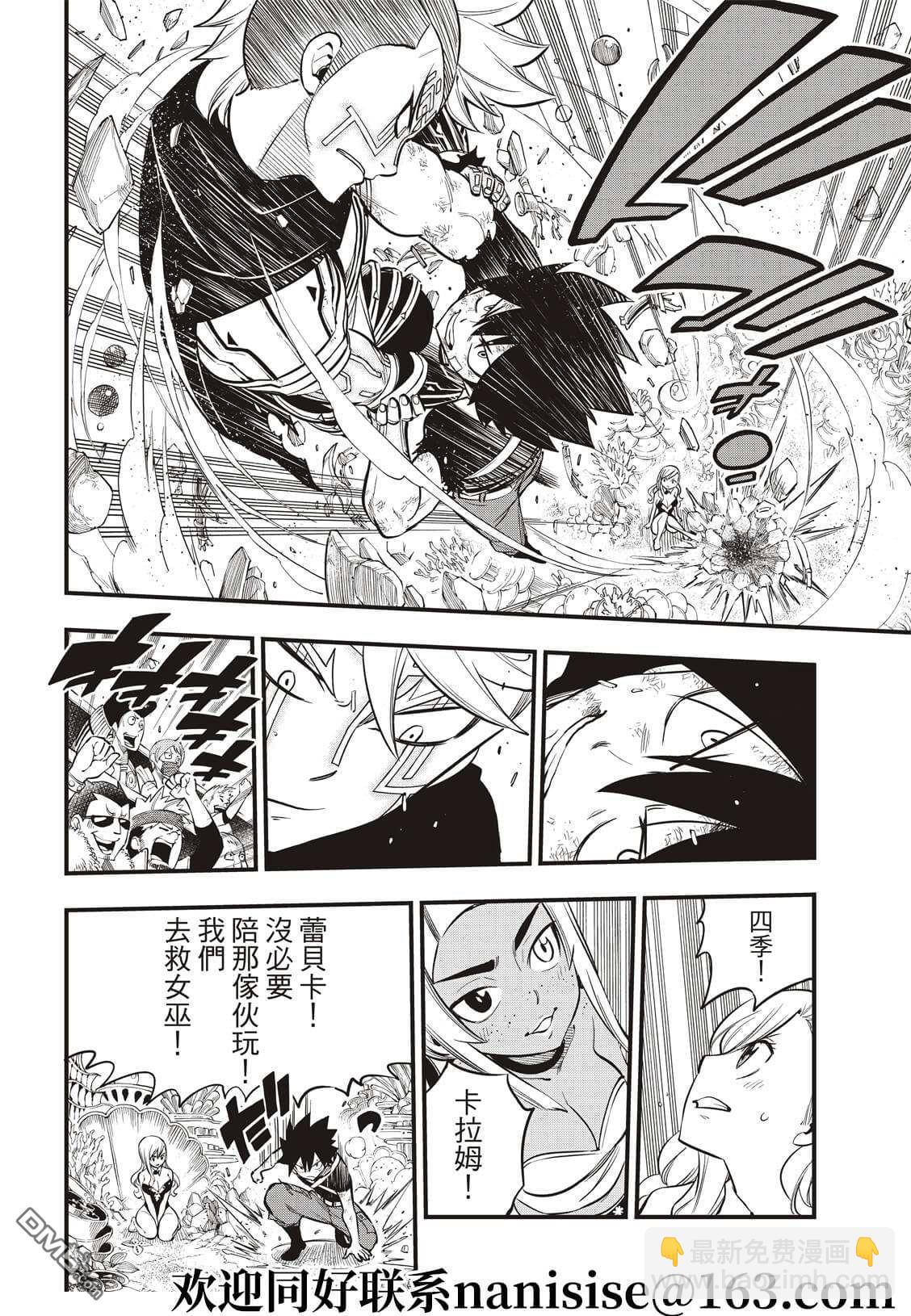 《伊甸星原 EDEN'S ZERO》第153话 假的5 第18页