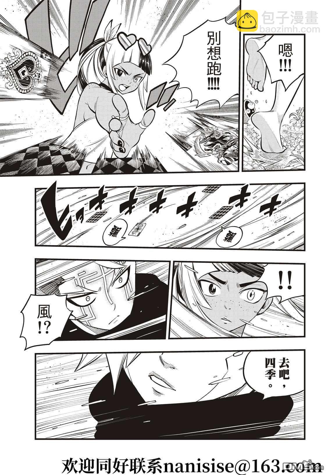 《伊甸星原 EDEN'S ZERO》第153话 假的5 第19页