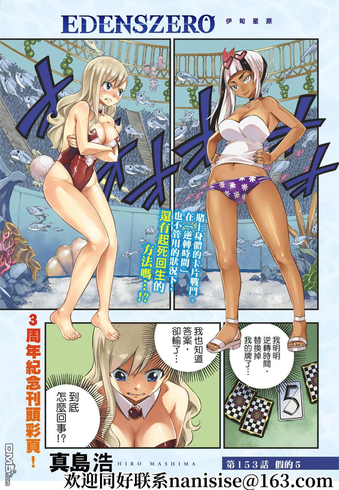 《伊甸星原 EDEN'S ZERO》第153话 假的5 第1页