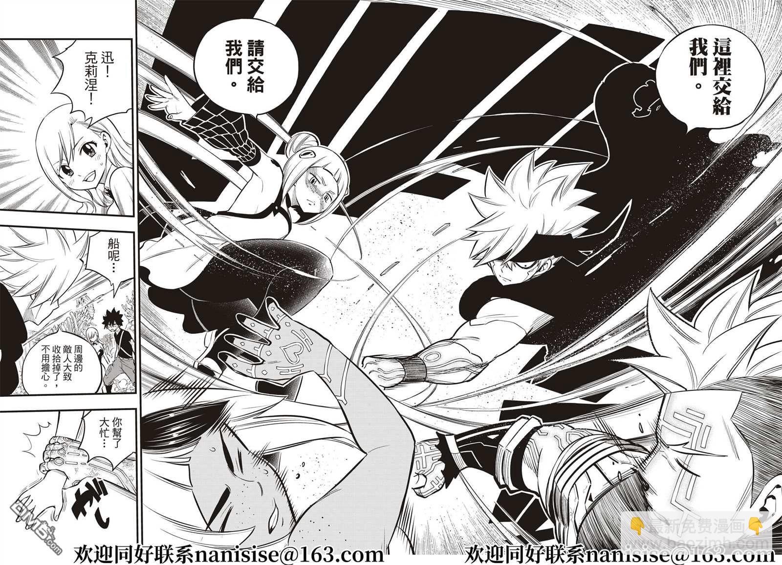 《伊甸星原 EDEN'S ZERO》第153话 假的5 第20页