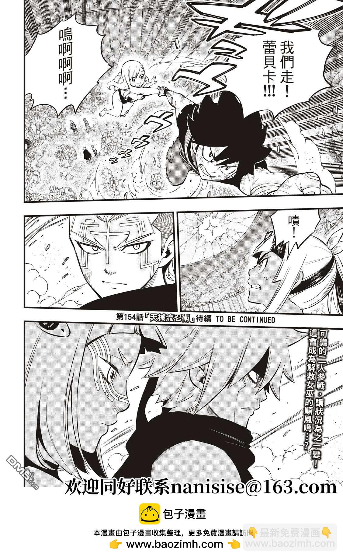 《伊甸星原 EDEN'S ZERO》第153话 假的5 第21页